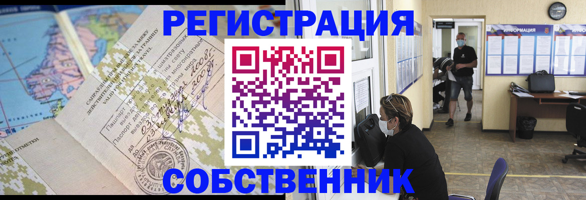 временная регистрация в Собинке