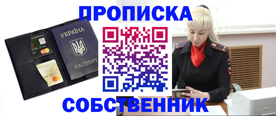 прописка поиск в Собинке